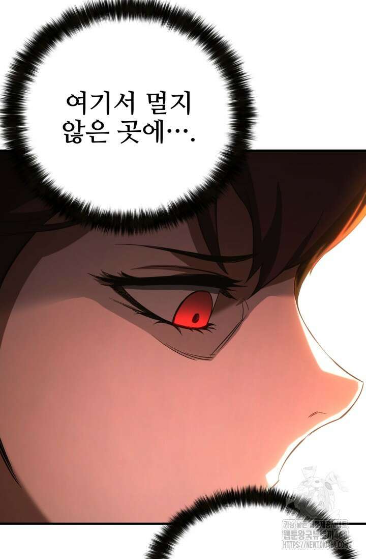 올 마스터 네크로맨서 75화 87