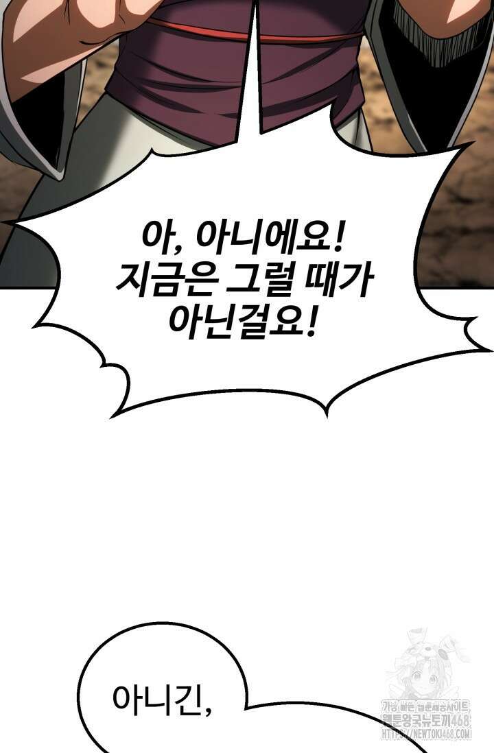 올 마스터 네크로맨서 75화 91