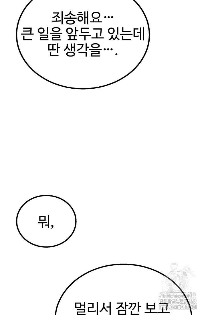 올 마스터 네크로맨서 75화 93