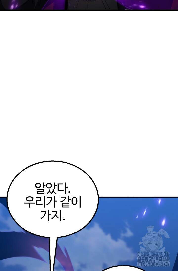 올 마스터 네크로맨서 75화 95