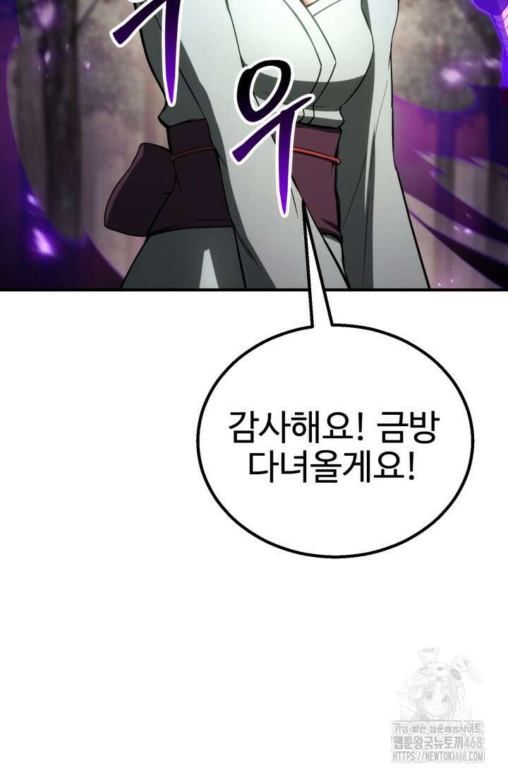올 마스터 네크로맨서 75화 97