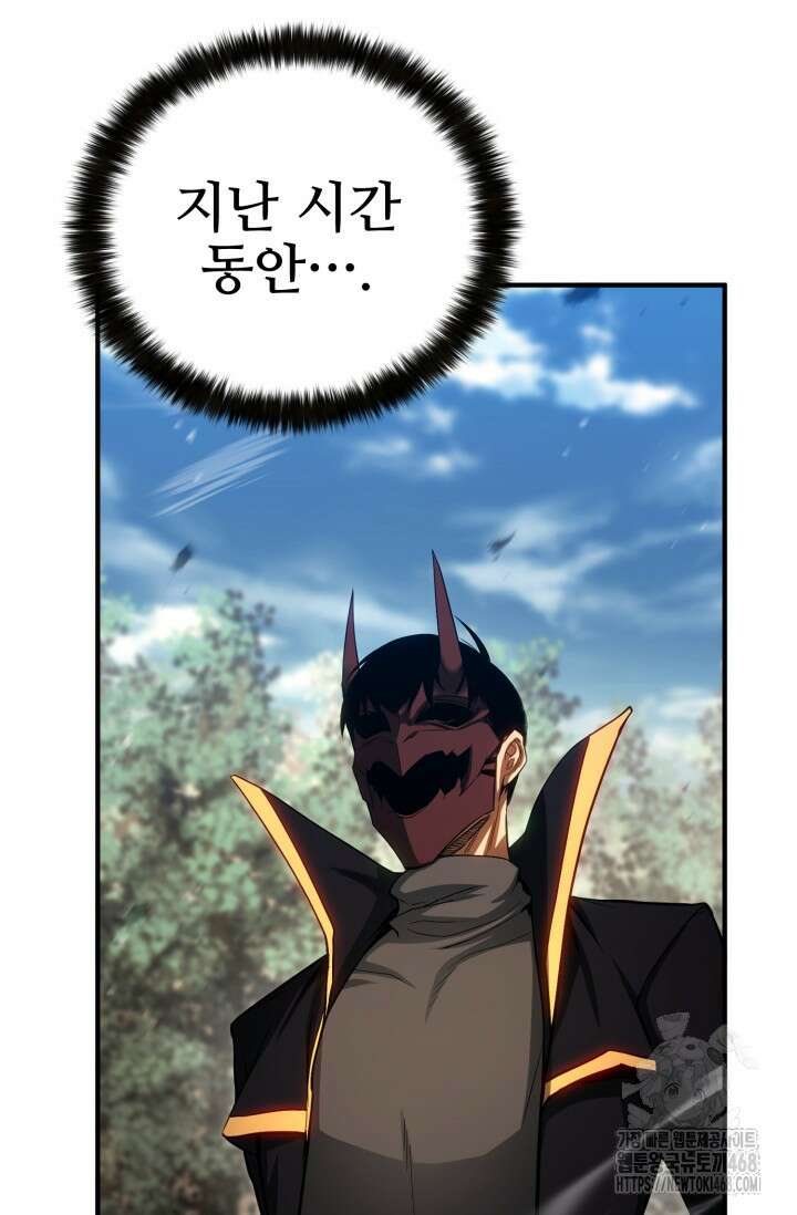 올 마스터 네크로맨서 75화 100