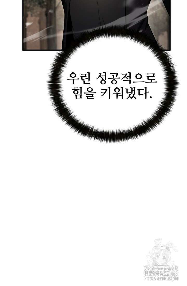 올 마스터 네크로맨서 75화 101