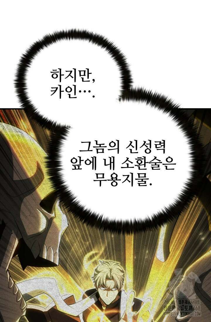 올 마스터 네크로맨서 75화 102