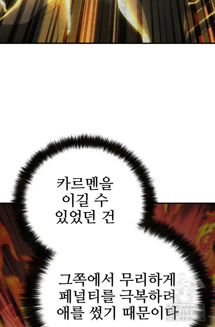 올 마스터 네크로맨서 75화 104