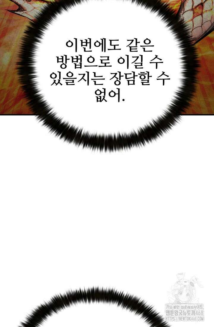 올 마스터 네크로맨서 75화 106