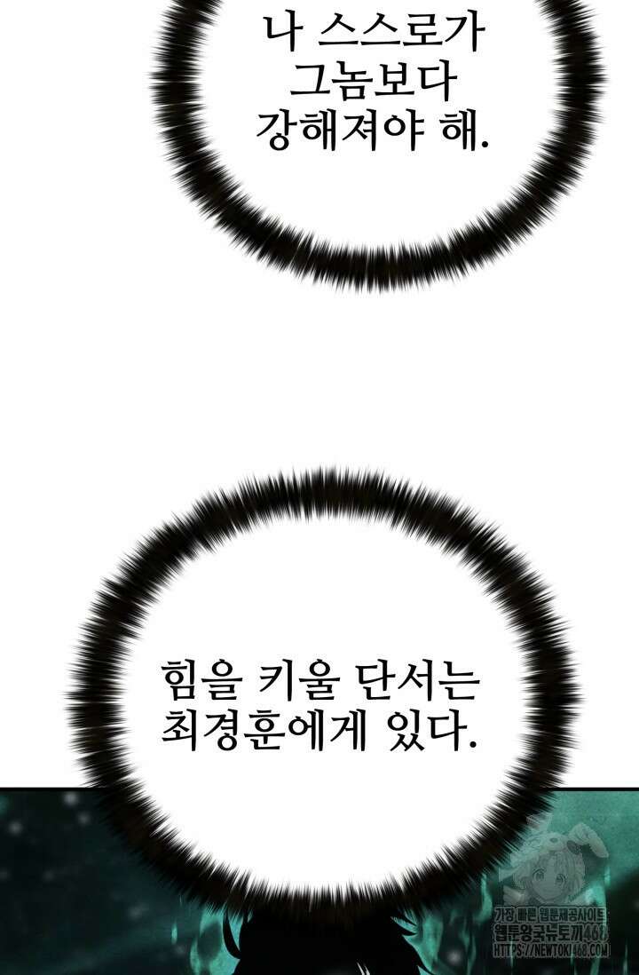 올 마스터 네크로맨서 75화 108