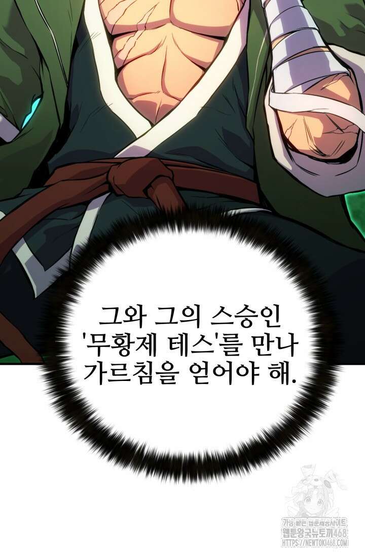 올 마스터 네크로맨서 75화 110
