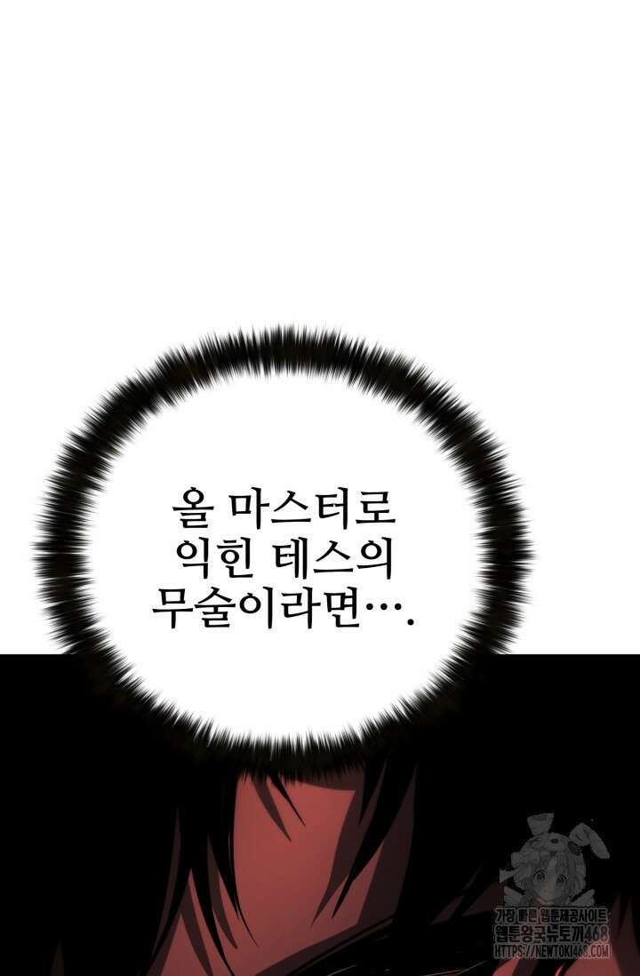 올 마스터 네크로맨서 75화 111