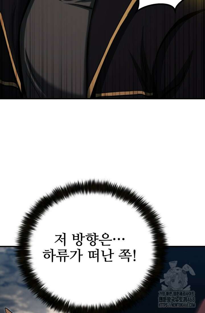 올 마스터 네크로맨서 75화 117
