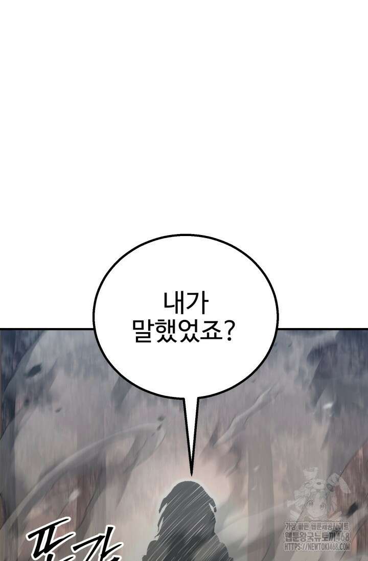 올 마스터 네크로맨서 75화 122