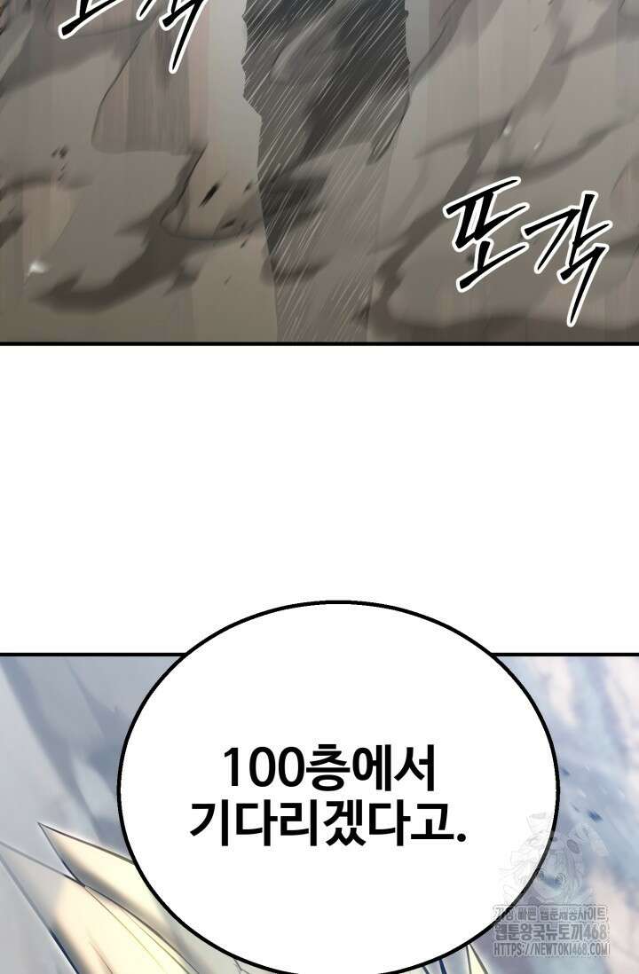 올 마스터 네크로맨서 75화 123