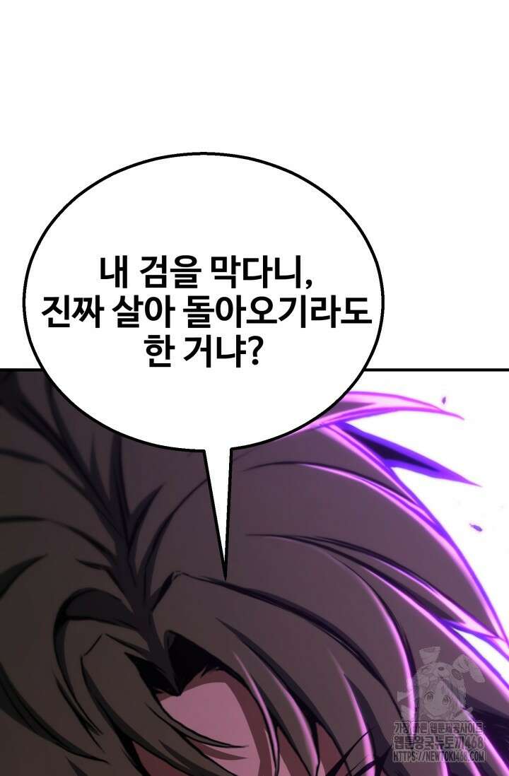 올 마스터 네크로맨서 75화 139