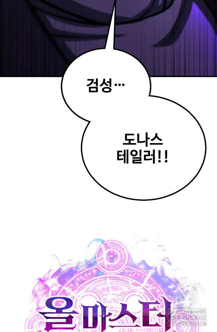 올 마스터 네크로맨서 75화 143