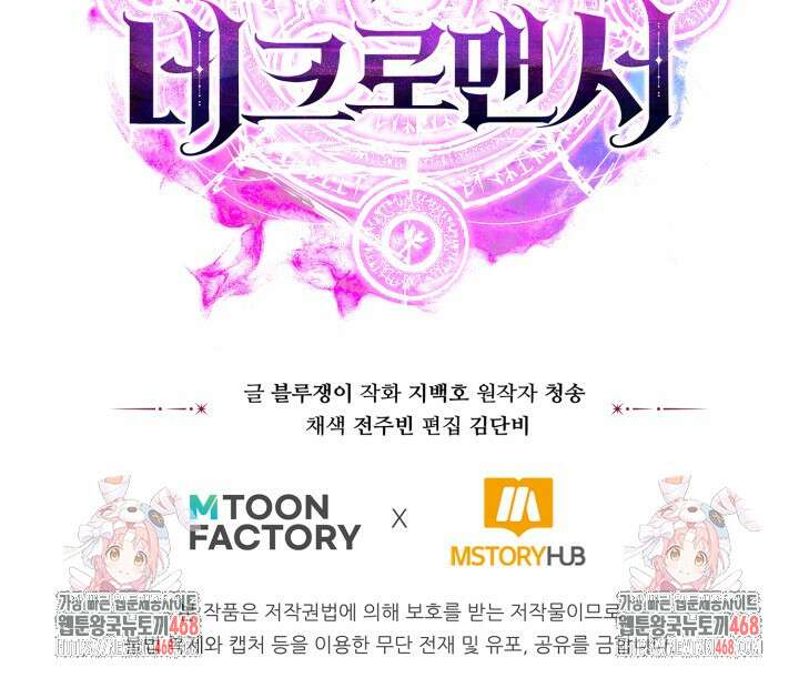 올 마스터 네크로맨서 75화 144