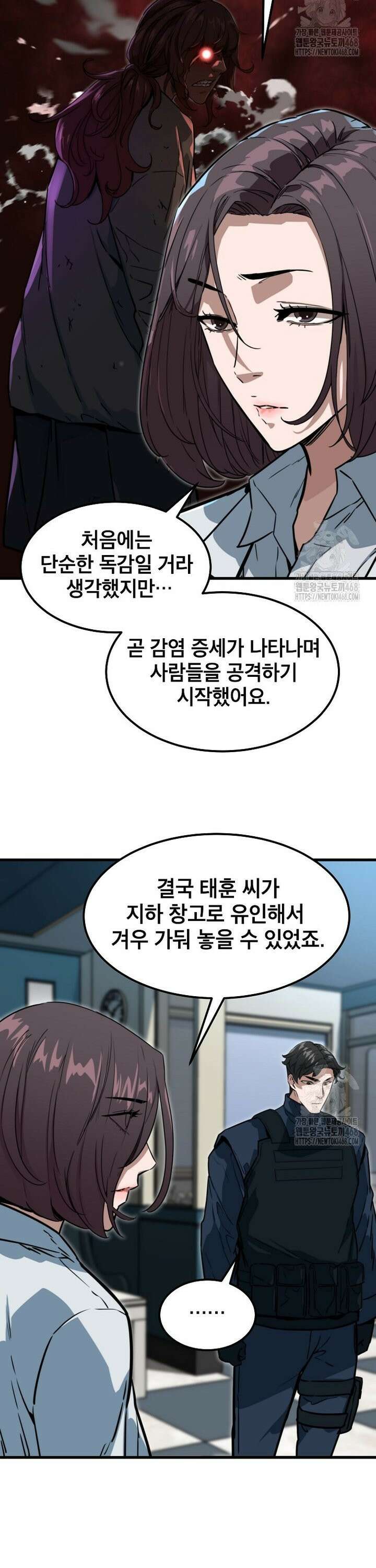 좀비가 날 물지 않아 24화 2