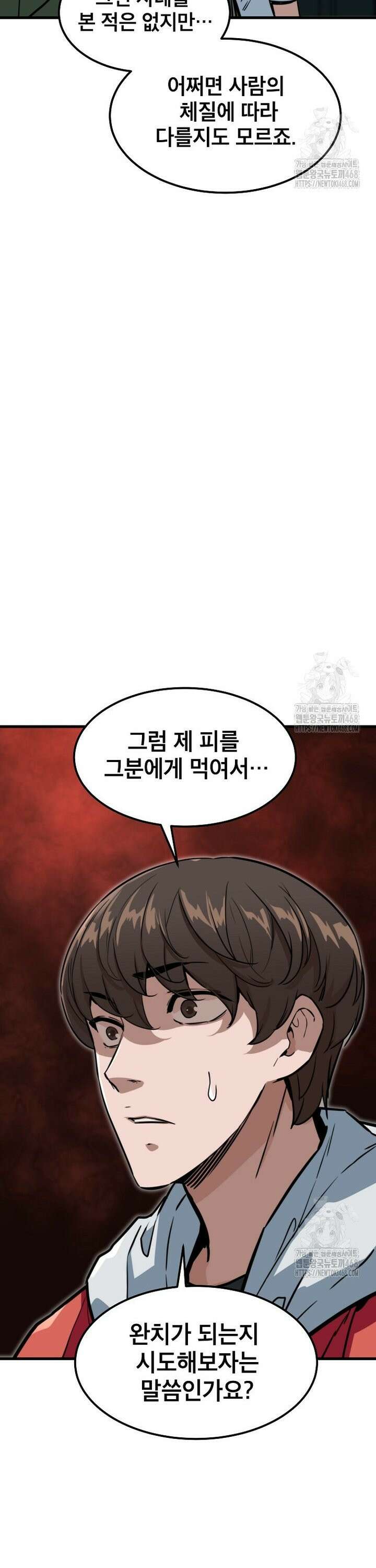 좀비가 날 물지 않아 24화 4
