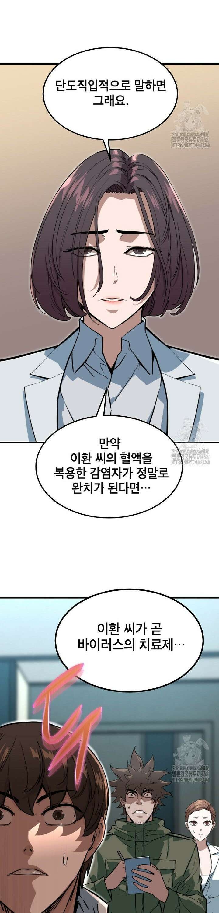 좀비가 날 물지 않아 24화 5