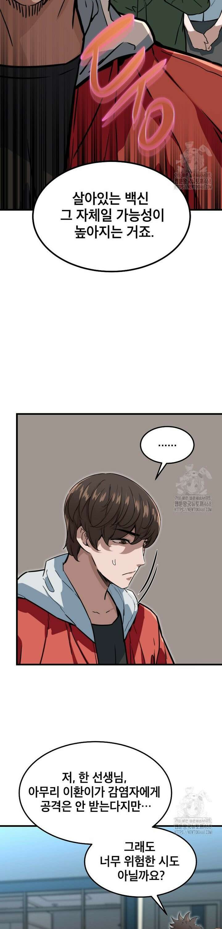 좀비가 날 물지 않아 24화 6