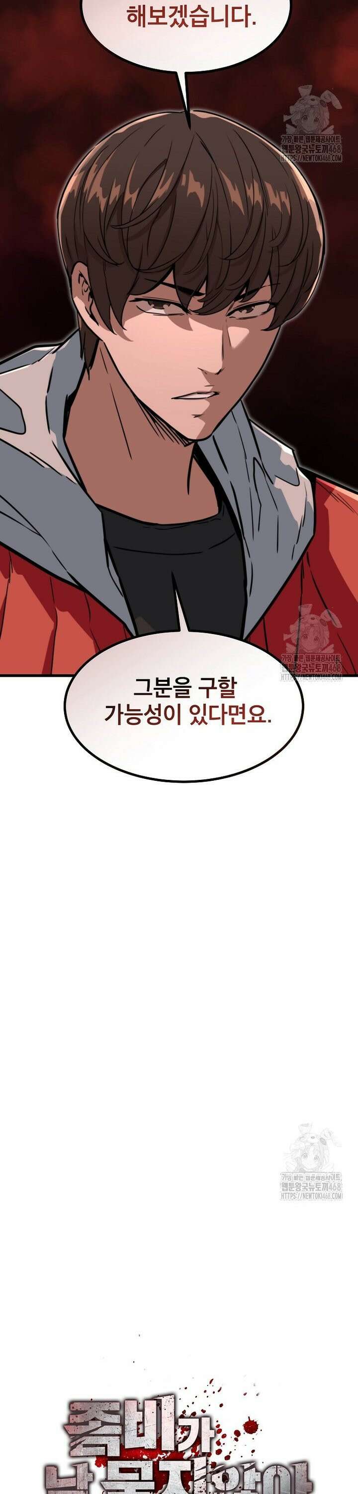 좀비가 날 물지 않아 24화 12