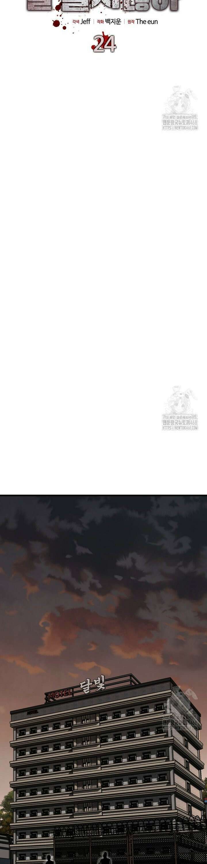 좀비가 날 물지 않아 24화 13