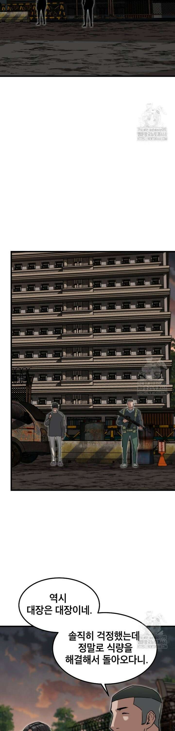 좀비가 날 물지 않아 24화 14