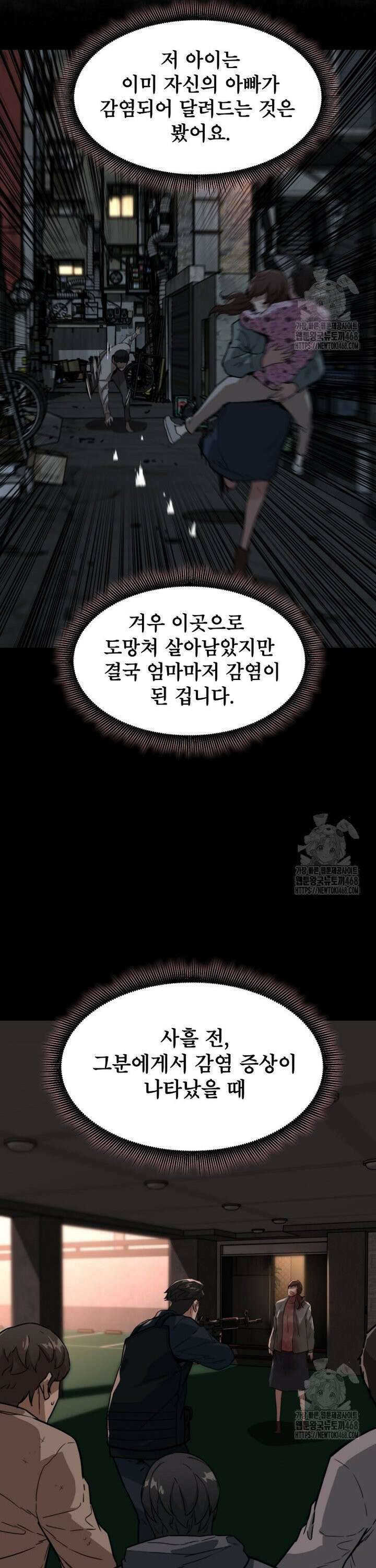 좀비가 날 물지 않아 24화 23