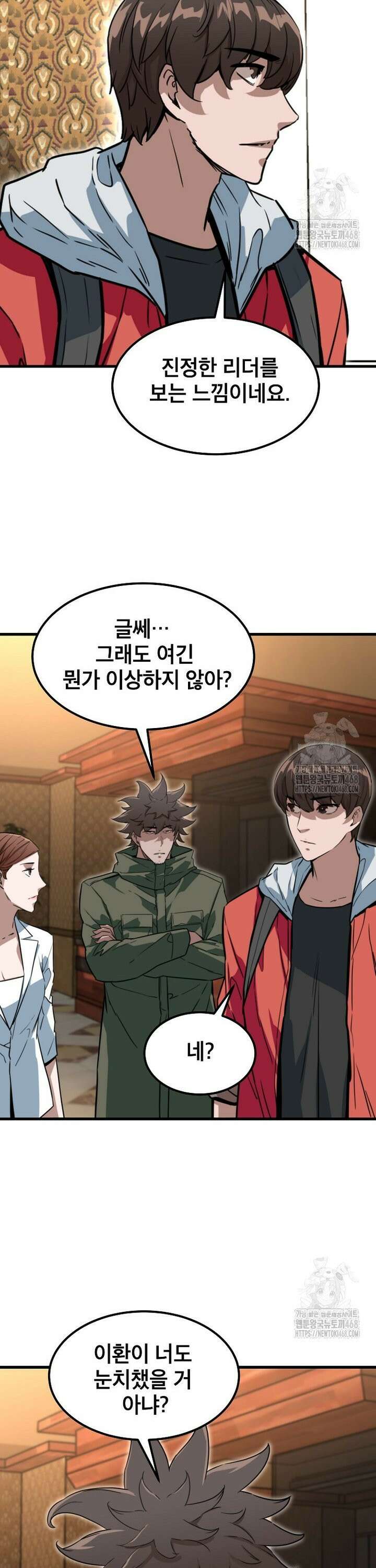 좀비가 날 물지 않아 24화 38