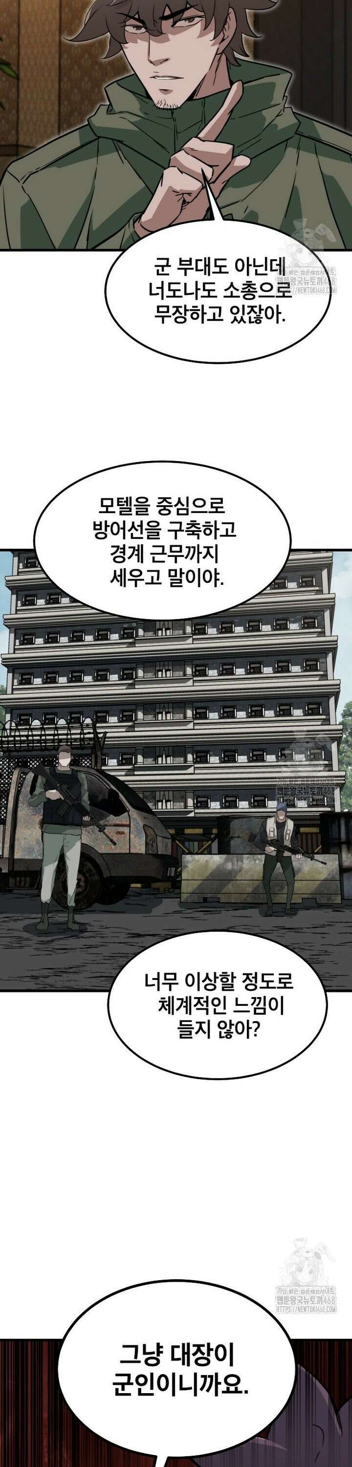 좀비가 날 물지 않아 24화 39