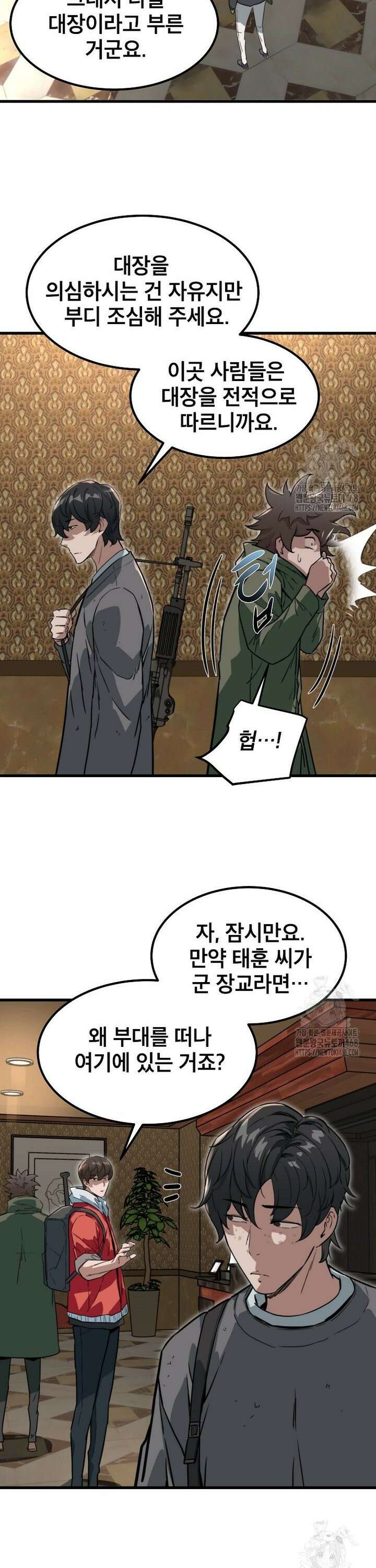 좀비가 날 물지 않아 24화 42