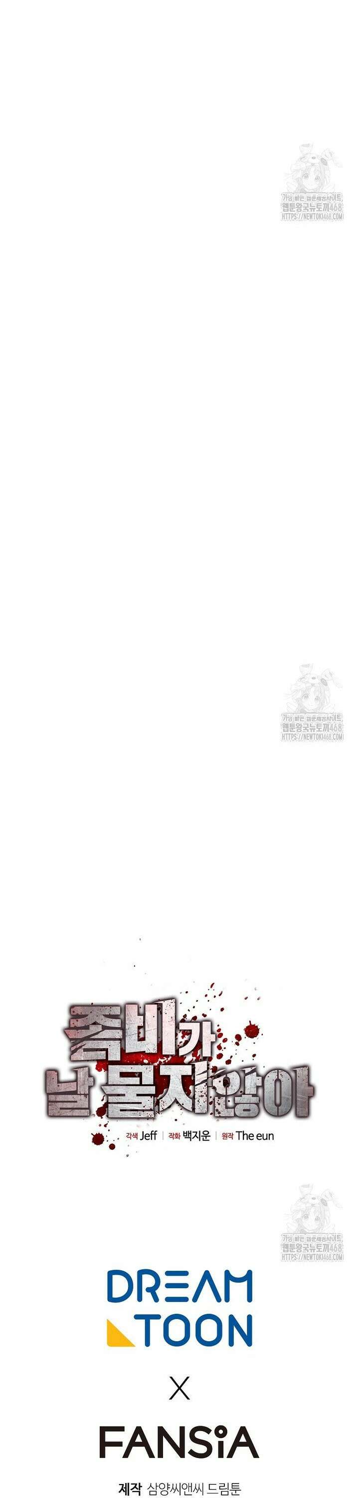 좀비가 날 물지 않아 24화 46