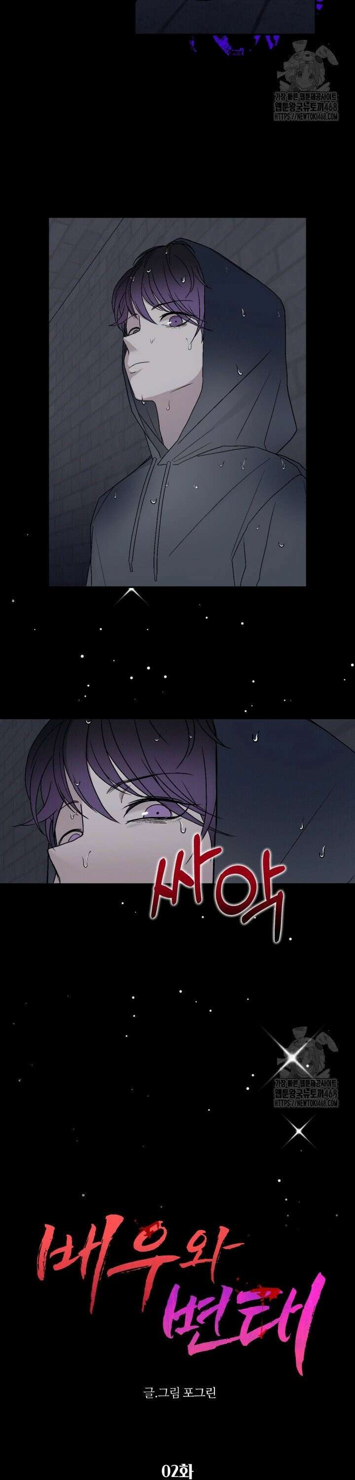배우와 변태 2화 5