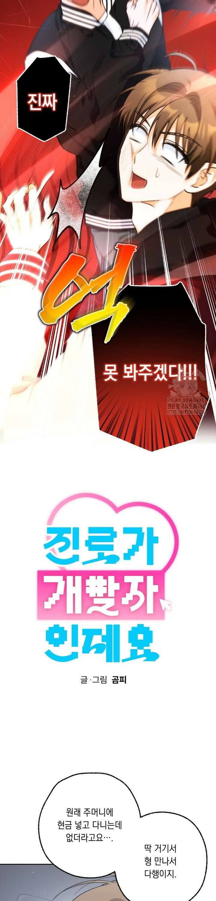 진로가 개발자인데요 10화 [마지막화] 6