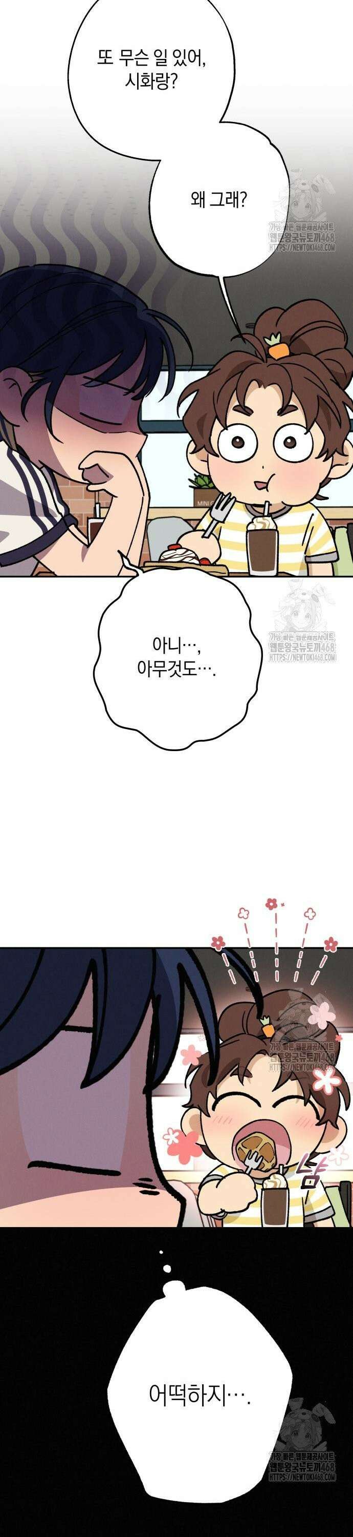 하는 사이 54화 4