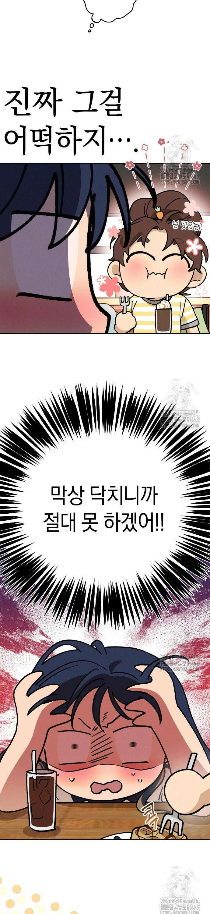 하는 사이 54화 6