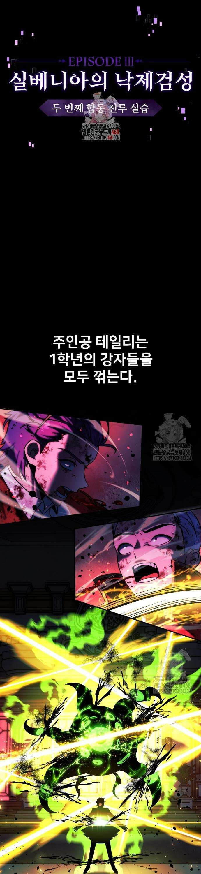 아카데미에서 살아남기 70화 1