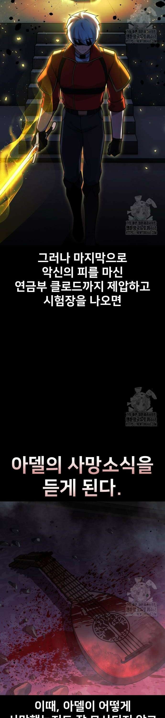 아카데미에서 살아남기 70화 2