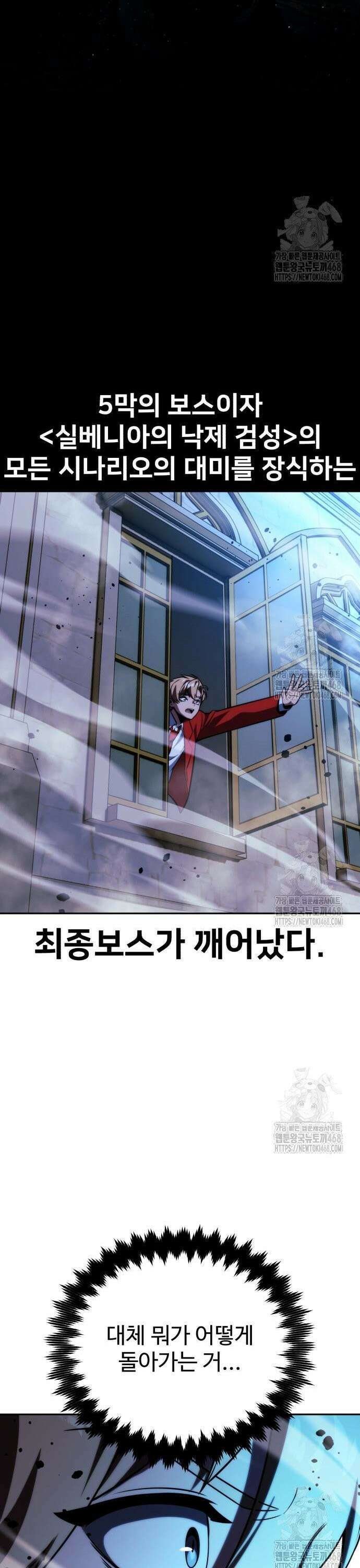 아카데미에서 살아남기 70화 9