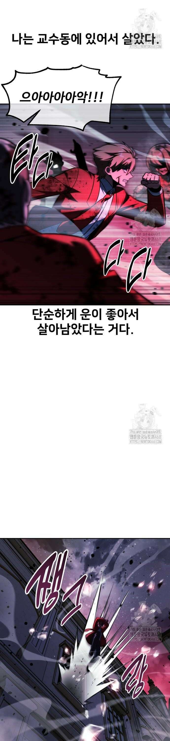 아카데미에서 살아남기 70화 15