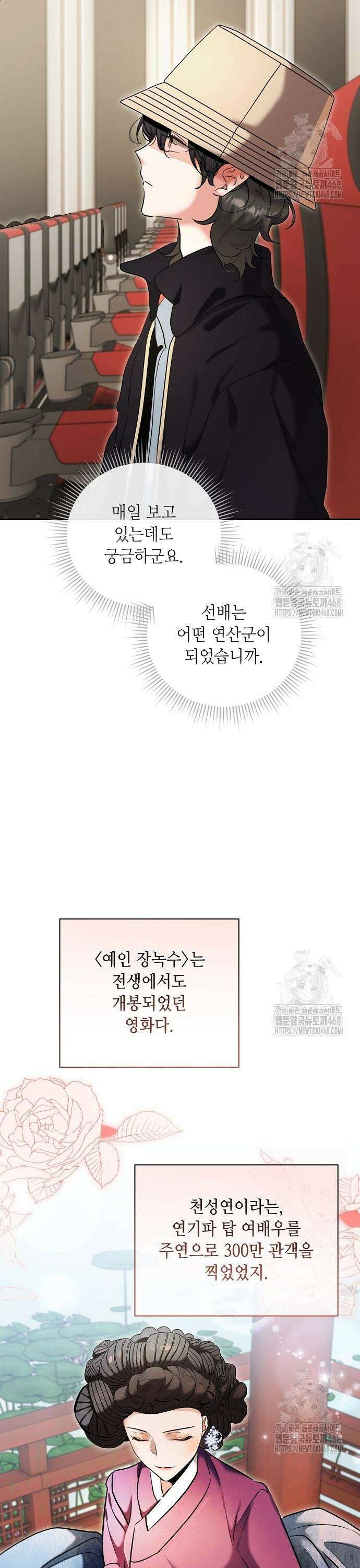 천재 배우의 아우라Aura 78화 3
