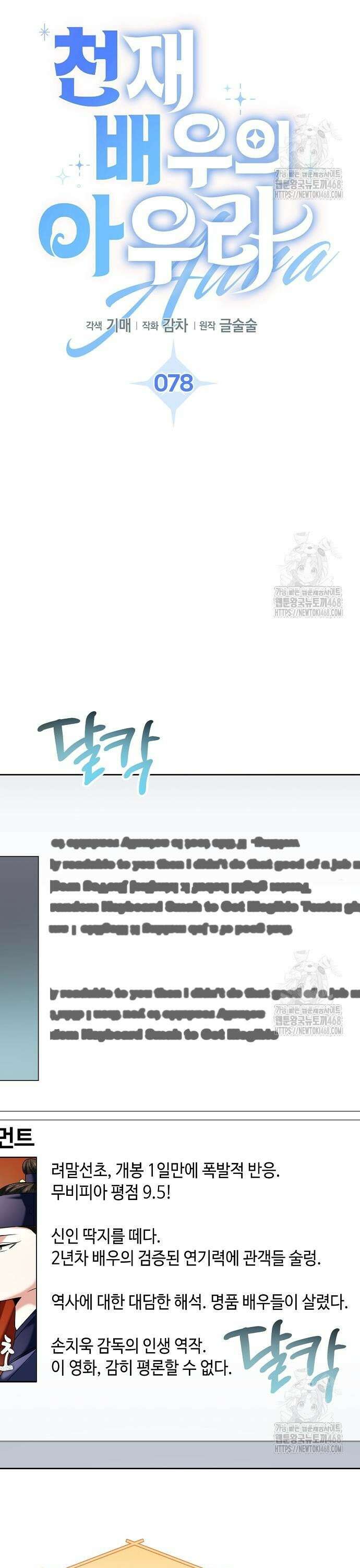 천재 배우의 아우라Aura 78화 11