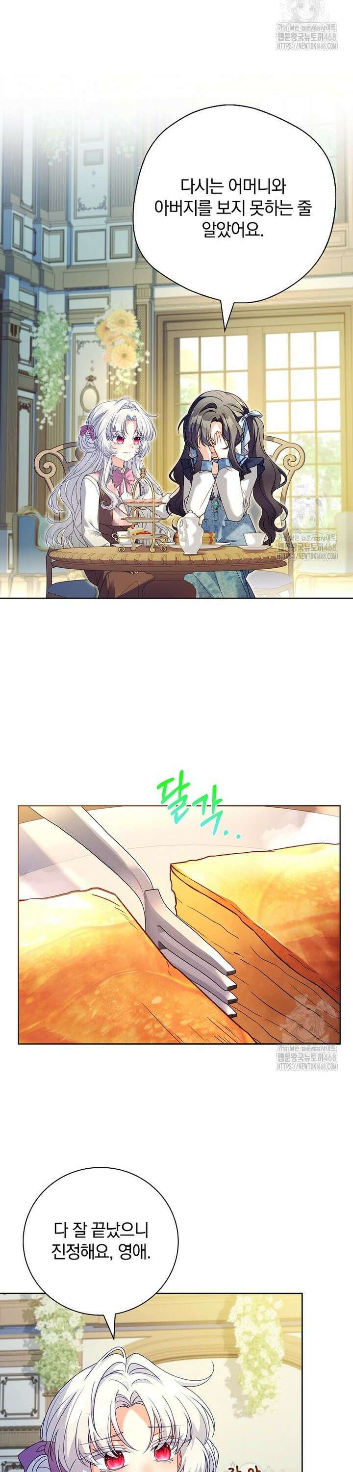 그 아빠에 그 딸 16화 2