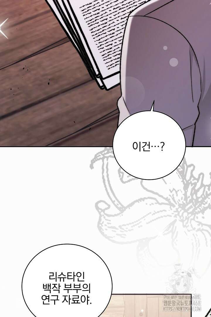 악역의 주인님이 되었다 63화 3