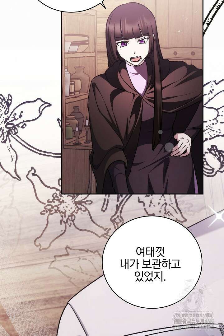 악역의 주인님이 되었다 63화 4