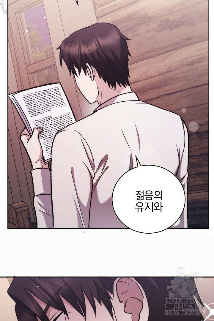 악역의 주인님이 되었다 63화 6