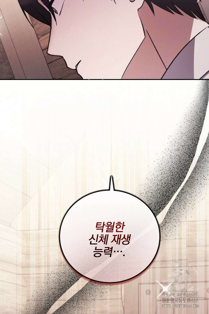 악역의 주인님이 되었다 63화 7