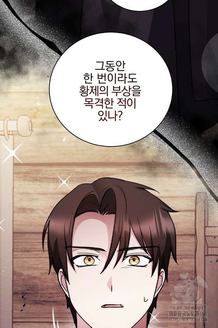 악역의 주인님이 되었다 63화 9