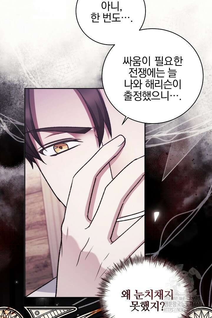 악역의 주인님이 되었다 63화 11