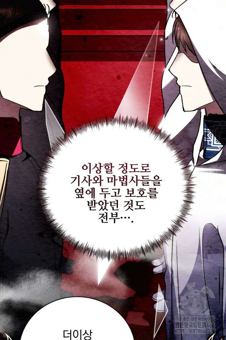 악역의 주인님이 되었다 63화 13