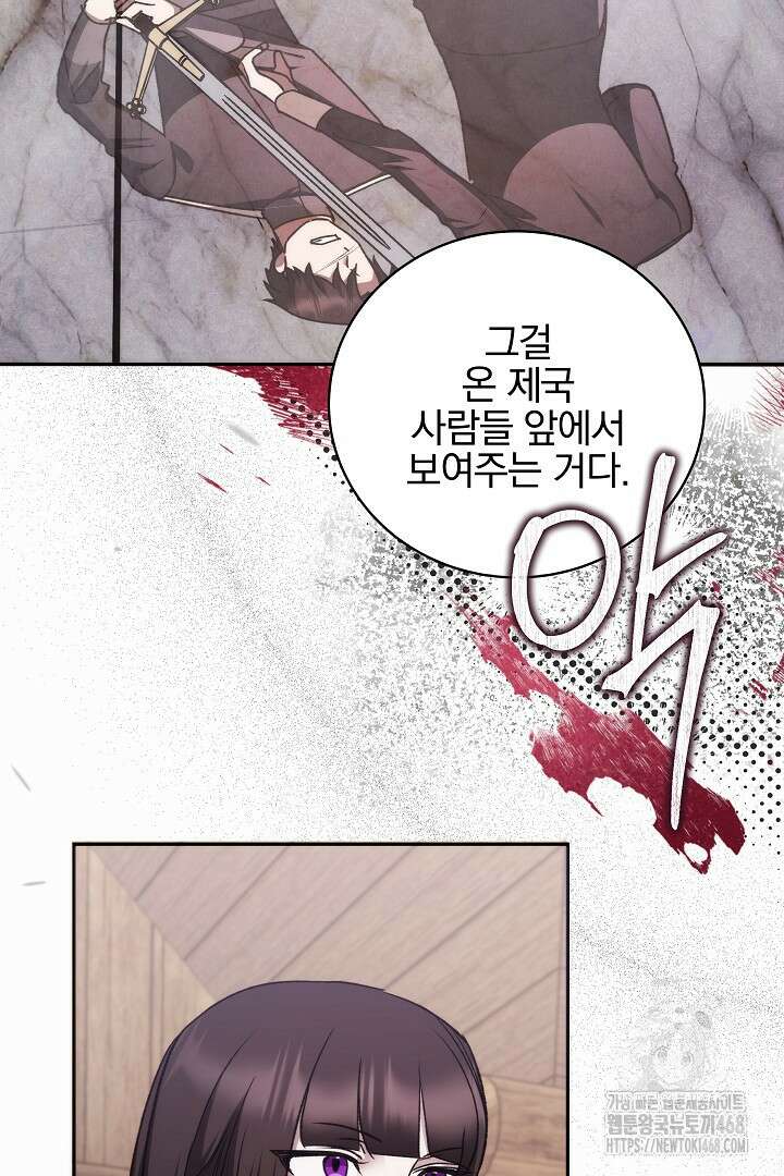 악역의 주인님이 되었다 63화 15